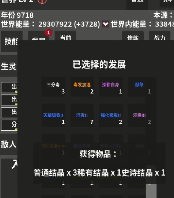 如何在修真世界模拟器中快速成长？萌新必读攻略！