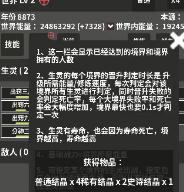 如何在修真世界模拟器中快速成长？萌新必读攻略！