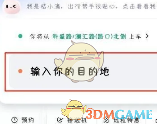 滴滴出行途经点设置攻略：掌握技巧，提升出行效率
