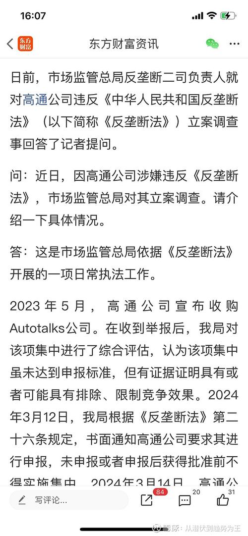 市场监管总局如何回应高通调查?2025年10月12日深度解析 市场监管总局如何回应高通调查?2025年10月12日深度解析