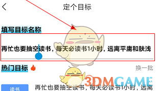 手把手教你轻松修改达目标中的目标名称，精准技巧大揭秘！