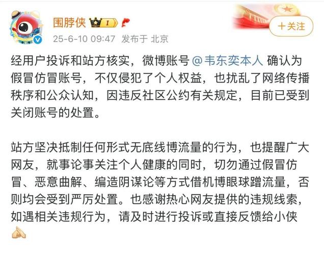 韦东奕假冒账号被封,官方如何回应这件事?揭秘处理细节! 韦东奕假冒账号被封,官方如何回应这件事?揭秘处理细节!