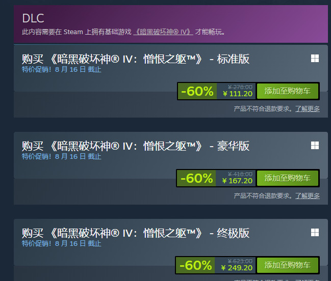 暗黑破坏神IV限时促销：Steam国区超值低价仅156元，错过再等一年！