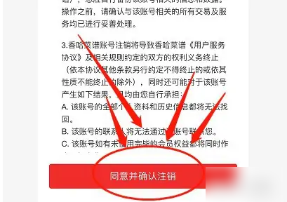 手游攻略秘籍：香哈菜谱账号注销详解 - 轻松掌握步骤，快速解决烦恼！