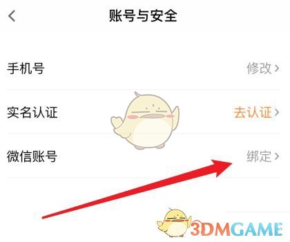 轻松绑定微信！掌握T3出行手游内置功能，提升出行体验