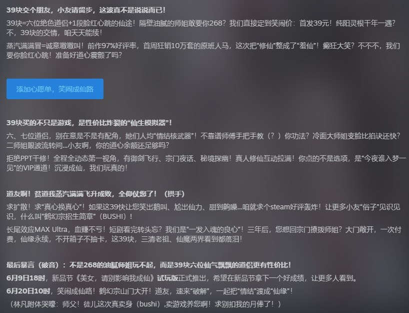 游戏新作美女请别影响我成仙预告曝光，特价39元抢购！仙侠世界的冒险，你准备好了吗？