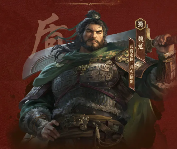 魏延在三国：谋定天下中怎么打？揭秘高效玩法攻略！