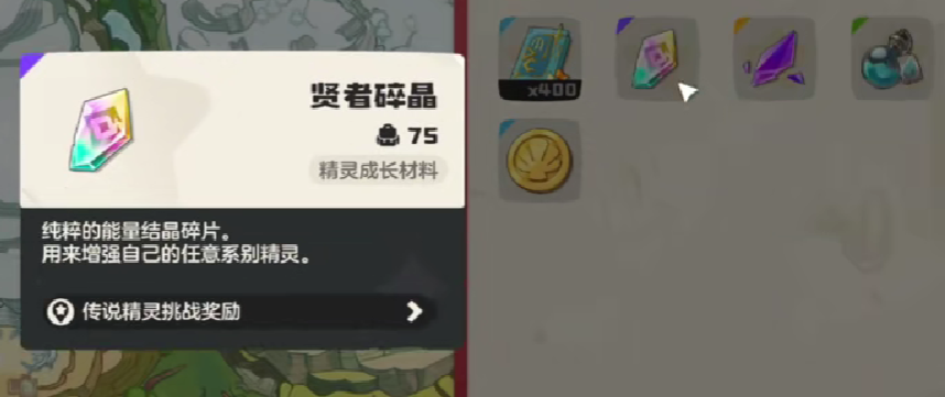 如何高效使用贤者碎晶？深度解析洛克王国：世界必备攻略
