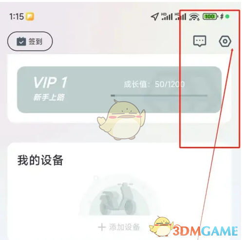 如何关闭爱玛出行消息推送？简单教程助你轻松实现！