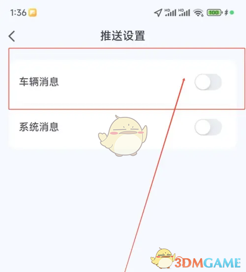 如何关闭爱玛出行消息推送？简单教程助你轻松实现！