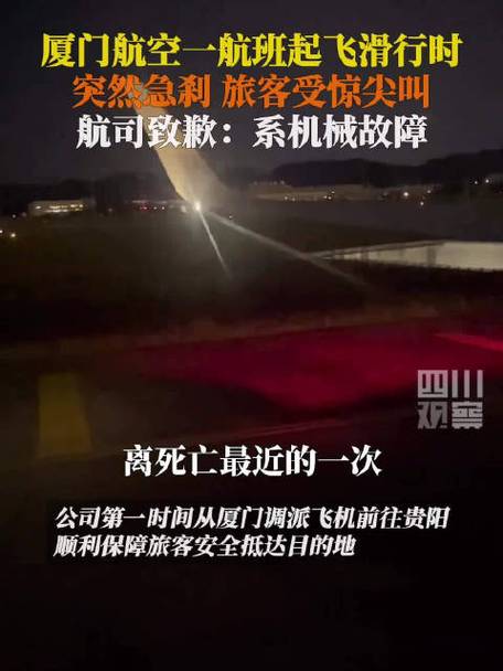 厦航回应贵阳机场飞机急刹事件——背后原因是什么? 厦航回应贵阳机场飞机急刹事件——背后原因是什么?