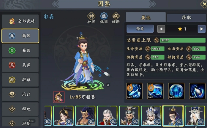 揭秘郭嘉阵容：为何三国志异闻录玩家纷纷选择他？技巧与策略全解析！