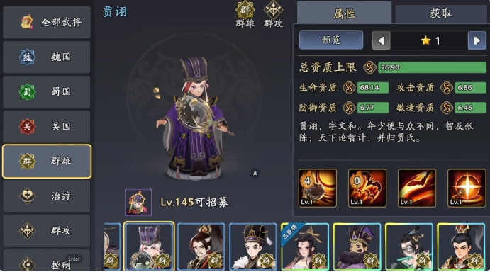 揭秘郭嘉阵容：为何三国志异闻录玩家纷纷选择他？技巧与策略全解析！