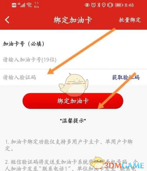 调整建议：如何快速查看易捷加油手游加油卡余额？一站式攻略指南！