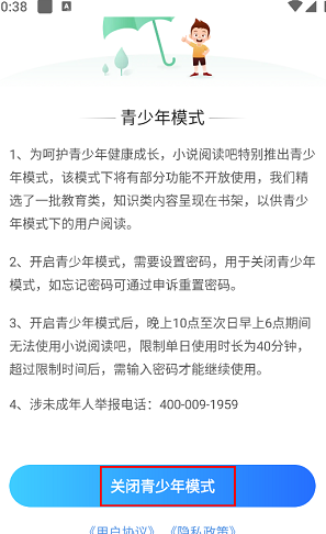 你知道如何在小说阅读吧APP中轻松开启青少年模式吗？