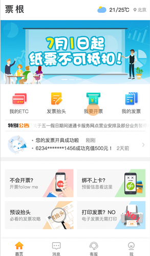 手游攻略秘籍：票根开发票邮件教程，轻松搞定！
