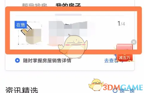贝壳找房信息修改攻略：快速发布高效技巧，提升租售成功率