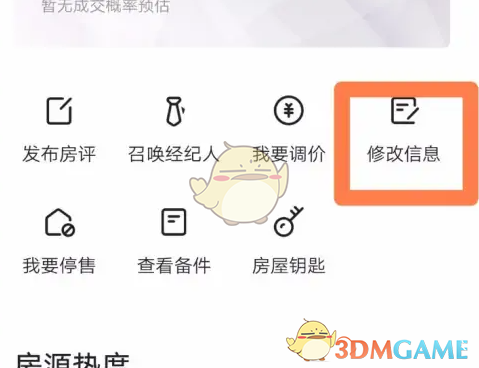 贝壳找房信息修改攻略：快速发布高效技巧，提升租售成功率