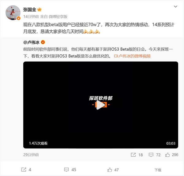 澎湃OS 3 Beta版好评如潮，卢伟冰一句话引发热议：金凡还能否再上桌？
