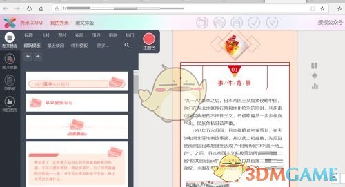 手游攻略：快速掌握〈秀米编辑器〉首行缩进技巧，提升编辑效率