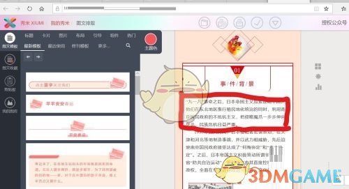 手游攻略：快速掌握〈秀米编辑器〉首行缩进技巧，提升编辑效率