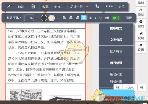 手游攻略：快速掌握〈秀米编辑器〉首行缩进技巧，提升编辑效率