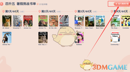 如何在手游攻略中成功加入牛津阅读计划？