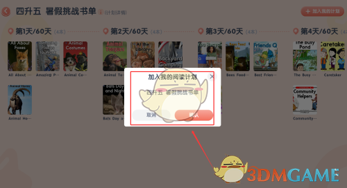 如何在手游攻略中成功加入牛津阅读计划？