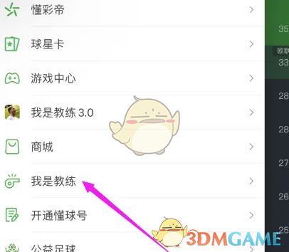 你知道如何在懂球帝中设置最佳阵容吗？