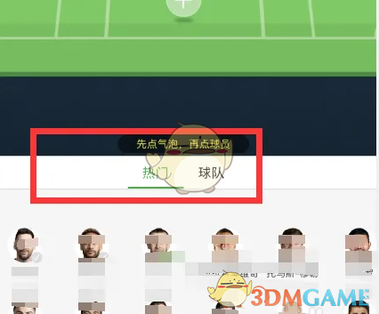 你知道如何在懂球帝中设置最佳阵容吗？