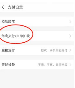 手游攻略：飞猪旅行如何关闭自动扣款的高效解决方案