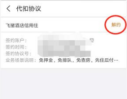 手游攻略：飞猪旅行如何关闭自动扣款的高效解决方案