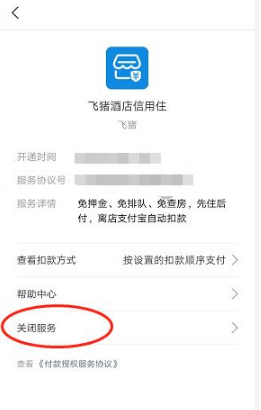 手游攻略：飞猪旅行如何关闭自动扣款的高效解决方案