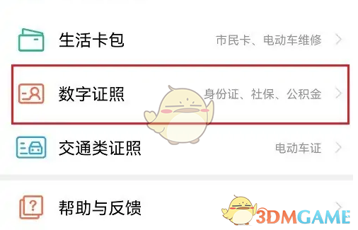 电子身份证怎么开通？爱南宁手游攻略助你轻松上手！