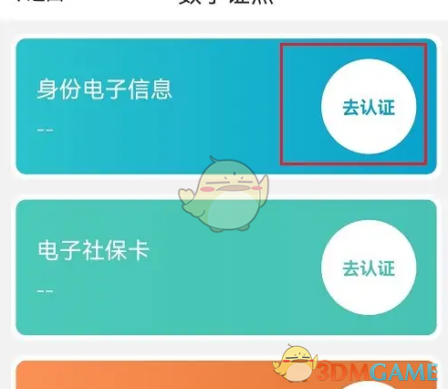 电子身份证怎么开通？爱南宁手游攻略助你轻松上手！