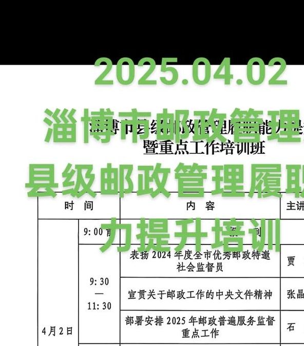 如何提升快递服务质量?淄博市邮政管理局的投诉申诉培训班带来解决方案 如何提升快递服务质量?淄博市邮政管理局的投诉申诉培训班带来解决方案