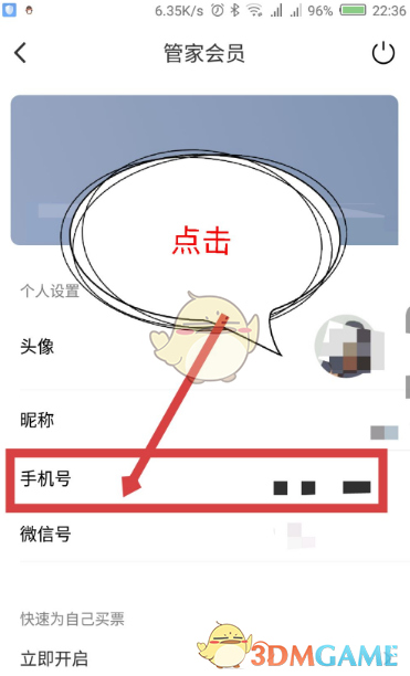 揭秘高铁管家更改手机号的隐藏技巧，你知道吗？