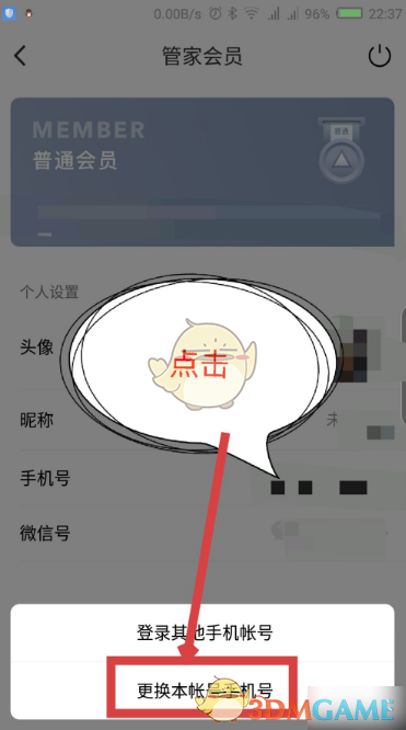 揭秘高铁管家更改手机号的隐藏技巧，你知道吗？