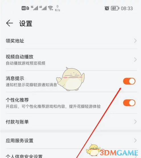神秘方法揭秘:花瓣轻游如何一键关闭恼人通知? 神秘方法揭秘:花瓣轻游如何一键关闭恼人通知?