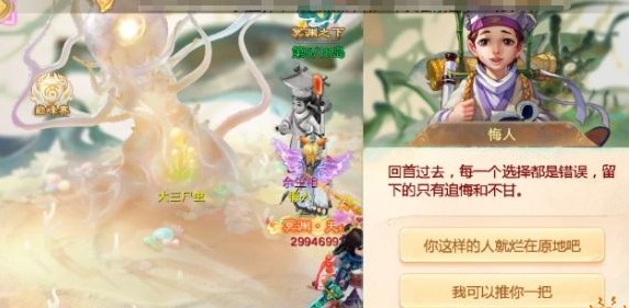 揭开<大话西游手游>悔人隐藏对话的秘密:你的选择能改变结局! 揭开<大话西游手游>悔人隐藏对话的秘密:你的选择能改变结局!
