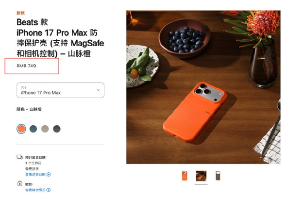 苹果推出iPhone 17系列:为何挂绳价格高达479元,保护壳更是749元的秘密? 苹果推出iPhone 17系列:为何挂绳价格高达479元,保护壳更是749元的秘密?