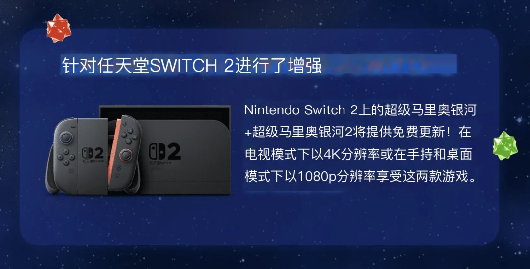 超级马力奥银河1+2支持Switch2鼠标模式:如何影响你的游戏体验? 超级马力奥银河1+2支持Switch2鼠标模式:如何影响你的游戏体验?