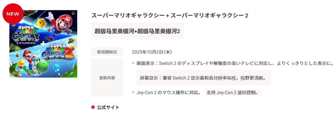 超级马力奥银河1+2支持Switch2鼠标模式:如何影响你的游戏体验? 超级马力奥银河1+2支持Switch2鼠标模式:如何影响你的游戏体验?