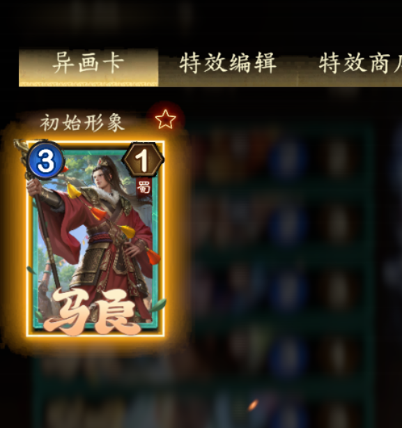 1元党如何用普通刘备卡组称霸夺帅手游? 1元党如何用普通刘备卡组称霸夺帅手游?