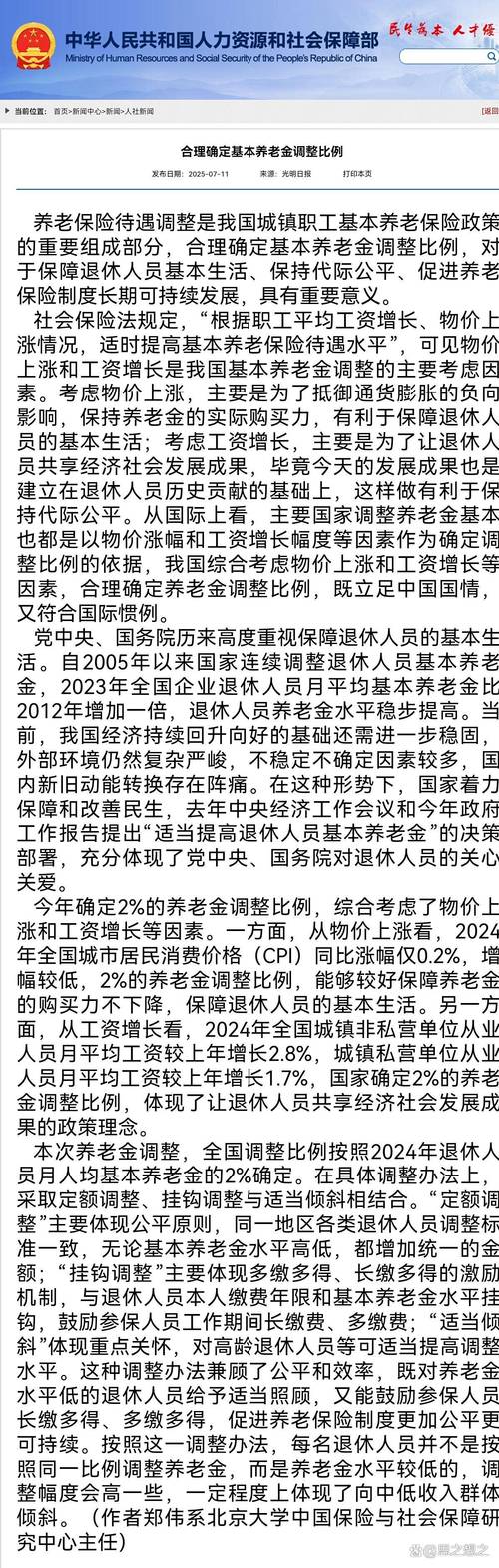 2025年退休人员养老金上调2%!背后的原因何在? 2025年退休人员养老金上调2%!背后的原因何在?