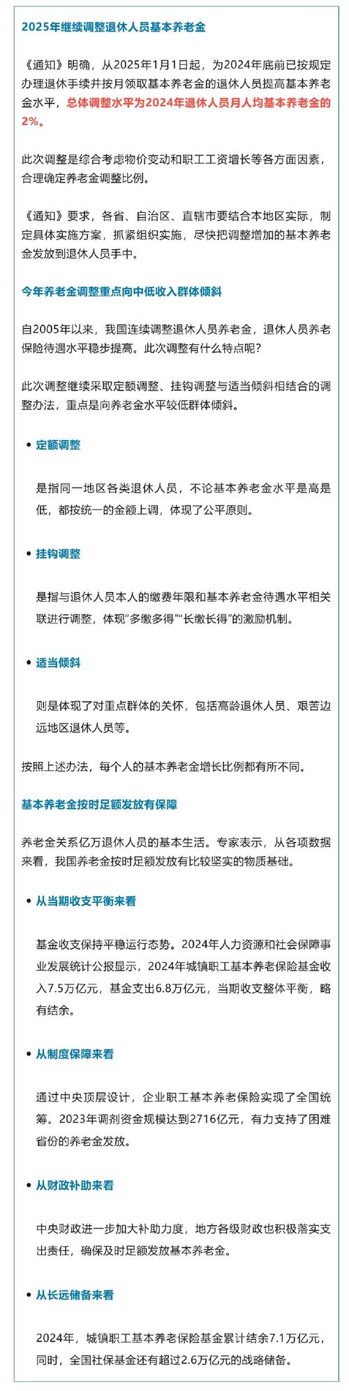 2025年退休人员养老金上调2%!背后的原因何在? 2025年退休人员养老金上调2%!背后的原因何在?