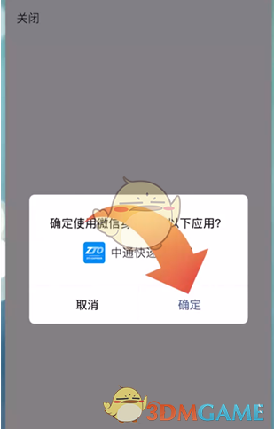 揭秘!如何用手游攻略搞定中通快递查询,一招快速掌握秘籍! 揭秘!如何用手游攻略搞定中通快递查询,一招快速掌握秘籍!