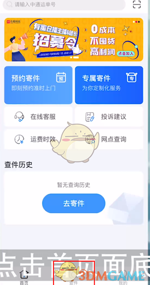 揭秘!如何用手游攻略搞定中通快递查询,一招快速掌握秘籍! 揭秘!如何用手游攻略搞定中通快递查询,一招快速掌握秘籍!