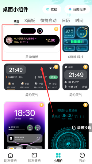 如何高效设置青藤壁纸手游小组件?实用攻略全解析! 如何高效设置青藤壁纸手游小组件?实用攻略全解析!