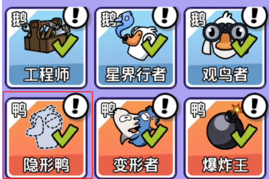 鹅鸭杀隐形者玩法揭秘:如何成为无影胜利者? 鹅鸭杀隐形者玩法揭秘:如何成为无影胜利者?